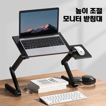 다용도 각도조절 독서대 노트북거치대