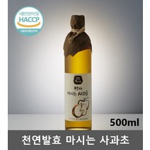 사과초모식초 자연발효식초 사과발효식초 사과사이다식초 천연발효식초 천연식초 과일식초 500ml 1병
