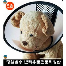 견뒷다리보호 반려동물목커버 깔대기 반려용품 애완샵 강아지꼬깔 강아지깔대기