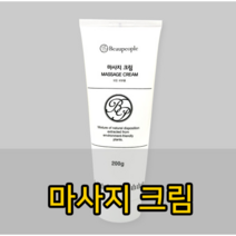 (이벤트) 2022년 피부자격증 실기재료 화장품세트(피부 국가자격증), 마사지크림