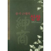 중국 근대의, 신서원, 마민 저/신태갑,후걸 공역