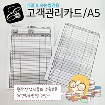 고객관리카드 고객차트 관리양식지, 50개