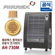 에어렉스 사무실 식당 로비 전기온풍히터 AH-730M, 상세 참조
