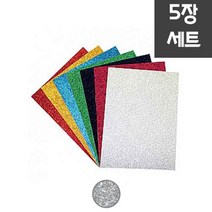 글리터 칼라펠트지(무접착) 실버 5장 세트