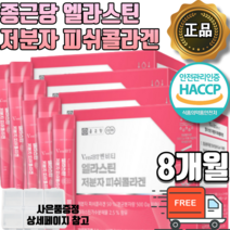 [사은품증정] 종근당 저분자 엘라스틴 비오틴 피쉬콜라겐 60포 대용량 수용성 펩타이드 어린콜라겐 히알루론산 식약처 해썹 인증 식약청 분말 가루 스틱 500달톤 먹는콜라겐 석류맛, 2개월 x 2박스