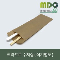 [엠디컴퍼니] 크라프트 수저집 (1봉500장)(수저 젓가락 미포함) 수저집 수저포장 스푼포장 스푼집 수저포장종이 스푼포장종이 수저집인쇄 수저집제작, 500장