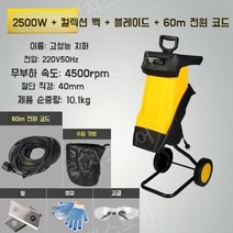잔가지파쇄기 나뭇가지 분쇄기 톱밥 기계 목재 농기계 나무파쇄기 목재 파세기 볏집절단기 잔가지 톱밥기계, 분쇄기 + 60m