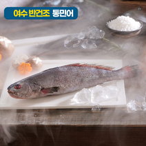 여수수협 직수매 녹차품은 반건조 통민어10미 할복민어 10미 기력회복의 최고의 보양식.. TV및 신문광고중, 반건조 할복민어 대자 10미