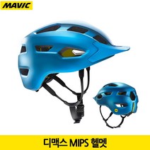 [Mavic]마빅 디맥스 밉스 MTB 헬멧/블루색/DEEMAX MIPS HELMET/올마운틴헬멧/디맥스 MIPS 엔듀로헬멧