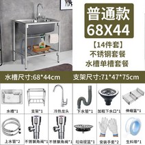 간이 싱크대 이동식 소형 주방 보조 개수대 카페 사무실 씽크대 식당, 일반 스틸 68X44 브래킷 14종 세트