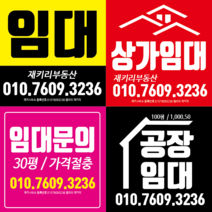새솔레이션 상가임대현수막 현수막, 1장, 116
