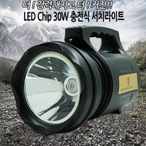 만족오케이 LED 서치라이트 30W 서치랜턴 손전등 랜턴 경비 순찰 공장, 1개