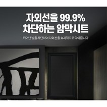 자외선 차단 창문 유리 암막 시트지 필름 난방용뽁뽁이 뽀뽀기 창문단열뽁뽁이 검정뽁뽁이, 2.5M