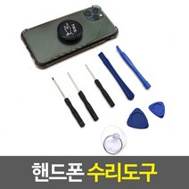 핸드폰 수리도구, 3개