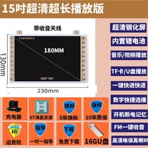 스크린 휴대가능 SAST24inch 노인 전통 동영상플레이어, 기본, T09-15inch슈퍼클린 롱 플레이 버전