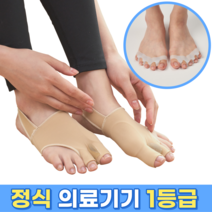[식약처 정식 1등급 의료기기] 뼈연구소 BL-H2 무지외반증 교정기 유럽 CE 인증 제품