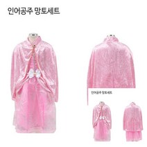 아동 인어공주드레스 유아공주옷 여아공주의상 여아공주드레스 인어공주치마 인어공주원피스 인어공주 5세여아