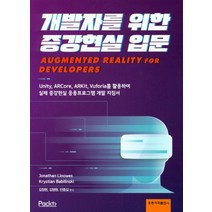 개발자를 위한 증강현실 입문, 도서출판 홍릉(홍릉과학출판사)