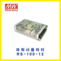 MEAN WELL-민웰 파워서플라이 RS-100-12 DC12V 8.5A
