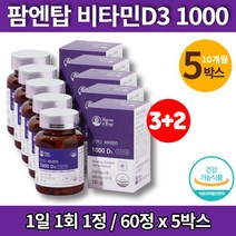 코스트코 고용량 식물성 건조효모 국민 산후 출산후 임산부 수유부 임신 초기 중기 후기 비타민d3 1000iu, 5박스