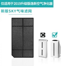 Amway 공기 청정기 필터 Yixin 2층 미립자 HEPA+ 3층 활성탄 필터 세트에 적용, 새로운 SKY 냄새 필터