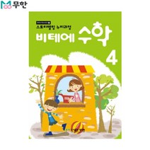 [무한] 비테에 수학교재 4탄