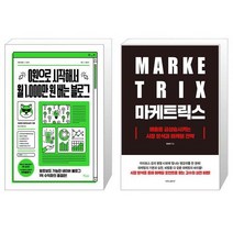 0원으로 시작해서 월 1000만 원 버는 블로그 + 마케트릭스 (마스크제공)