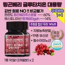 엥게비타gsh 링곤베리글루타치온 / 독소배출 피부톤 안색개선 효과 / 자몽분말추출물 / 19종 유산균 함유 / 필수아미노산 아르기닌함유 / 피부건조증 피부속건조 수분부족 효과 추천, 2상자(6개월)