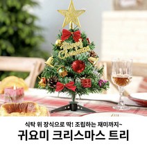 귀요미 크리스마스 미니트리 만들기 세트 키트 아이들 어린이집 어린이 놀이