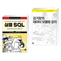 (서점추천) 실용 SQL + 김기창의 데이터 모델링 강의 (전2권), 영진닷컴