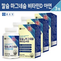 종근당 칼슘 마그네슘 비타민D 아연 복합 건강기능식품 180개입, 3박스, 종근당 칼슘 마그네슘 비타민D 아연 180개입