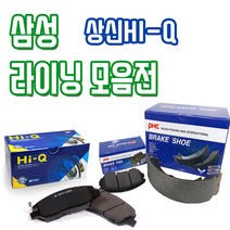르노삼성 전차종 전패드 후패드 후라이닝(슈타입) 모음 상신 하이-Q 평화발레오, SP1396 뉴SM5 11년형, 삼성(후패드)