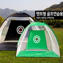 2m/3m 골프스윙네트 골프스윙연습 중형 개인 텐트 대형 그물망 골프연습망, 블랙