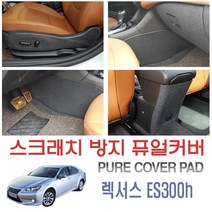 카이만 순정형 스크래치 방지 퓨얼커버- 2015 렉서스 ES300h, 도어커버