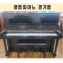 야마하중고피아노/U1BP/야마하직수입