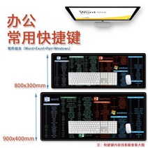 엑셀 단축키 사무실 사무용 노트북 마우스패드 장패드 오버사이즈 마우스패드 단축키 빅사이즈 PS 그래픽 디자이너 함수 캐드 테이블패드 키보드패드 오피스, 02 900x400mm, 01 *핫*日常사무常用(word+excel+ppt+WI