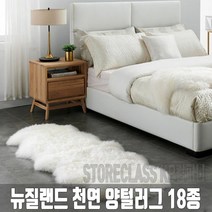 뉴질랜드 천연 양털 러그 수입 매트 양탄자 바닥 RUG KP컴퍼니