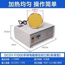 마개 병뚜껑 약통 소스병 플락스틱병 밀봉기 실링기, 0x0mm, 둥근 모양, DCGY-F1000