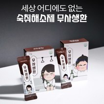 숙취해소제 무사생환 30포, 무새생환 30포
