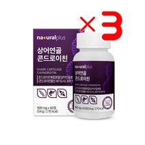 내츄럴플러스 상어연골 콘드로이친 X3 I 상어연골영양제 콘드로이친영양제 연골영양제