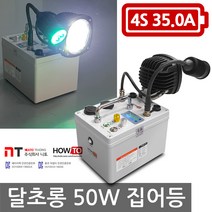 하우투 집어등 달초롱50W 11.5시간 크리 SH-M50W-350D 갈치 볼락 호래기 갑오징어 해루질 낚시 CREE, MK04E. 달초롱 50W 11.5시간
