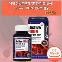 철분제 혈액 생성 임산부 생리 여성 빈혈에 좋은 영양제 빈혈 액티브 철분 임신 선물