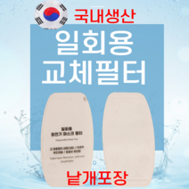 낱개포장 국내산 마스크 교체 필터 추가 리필 kf94 일회용 패드 패치 성인용 유아용, 마스크필터 50매