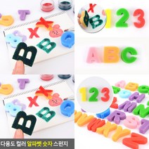다용도 컬러 알파벳 숫자 스펀지 미술스펀지 숫자놀이 미술스펀지숫자 교구스펀지 알파벳스펀지