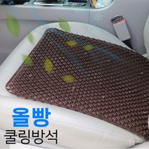 올빵 자동차 쿨링방석 여름방석, 1p, 브라운