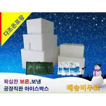 [대형/묶음] 대용량 아이스 스티로폼박스 큰사이즈 택배용 포장용 일회용 아이스박스 스티로폴박스 추천 다조은포장, 옵션13 에코-2호(28개)