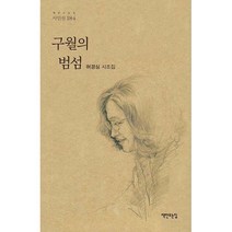 [밀크북] 책만드는집 - 구월의 범섬