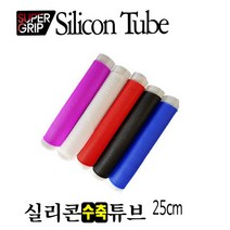 더비즈 실리콘 수축튜브 25cm 수축고무 스포츠 핸드그립 낚시대 당구큐대 골프채 핸드그립, 레드 (25cm)