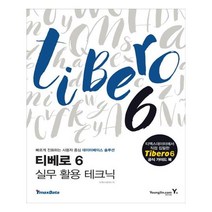 유니오니아시아 티베로 6 실무 활용 테크닉