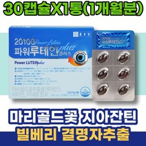 여자 현장직 황반개선 포우먼 헤마토코쿠스 눈실핏줄터짐 눈시림 눈에좋은 노안 약국 눈통증 눈이피곤할때 흐림 와이프 루테인지아잔틴 안구정화 눈좋아지는법 뉴테인 안토시아닌 남성